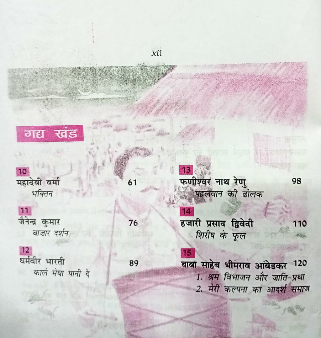 NCERT Aroh Hindi Bhag 2 Class 12