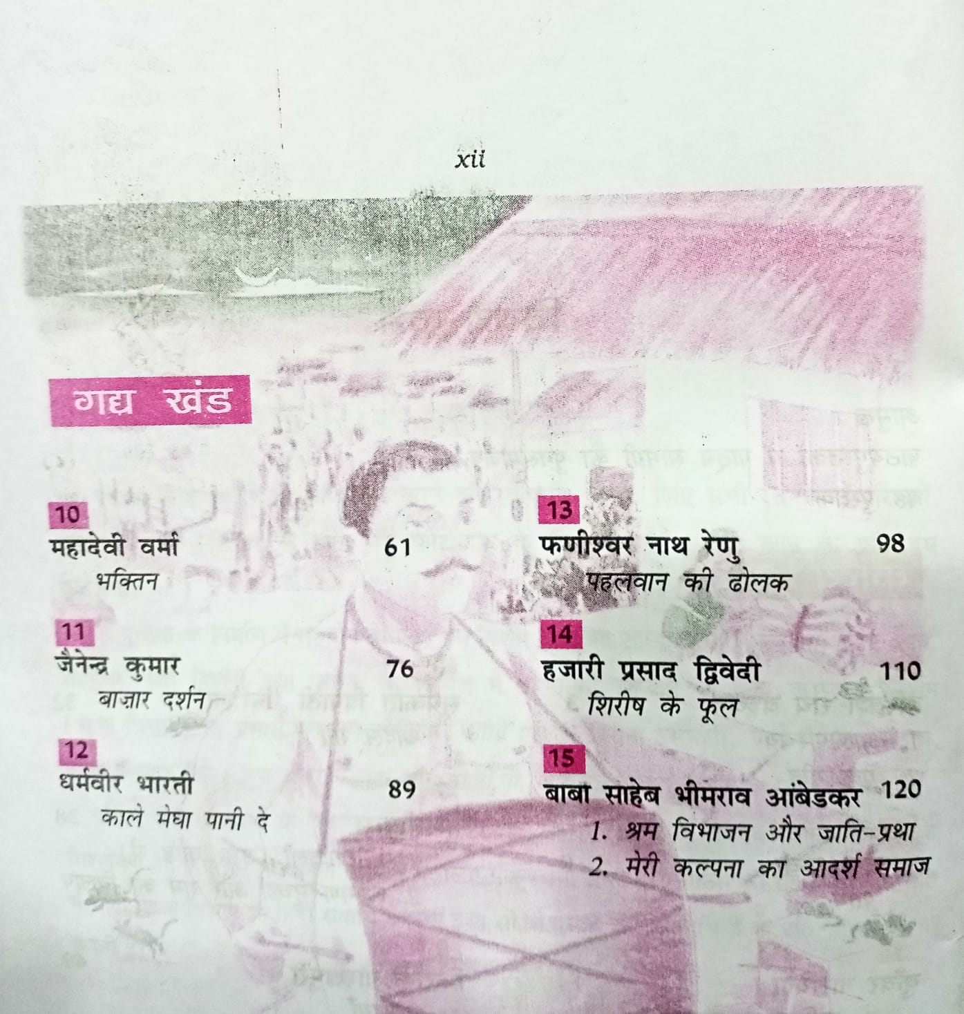NCERT Aroh Hindi Bhag 2 Class 12