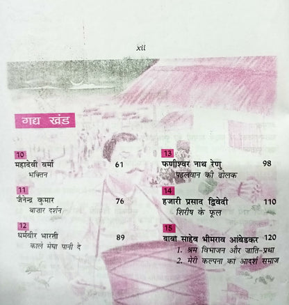 NCERT Aroh Hindi Bhag 2 Class 12