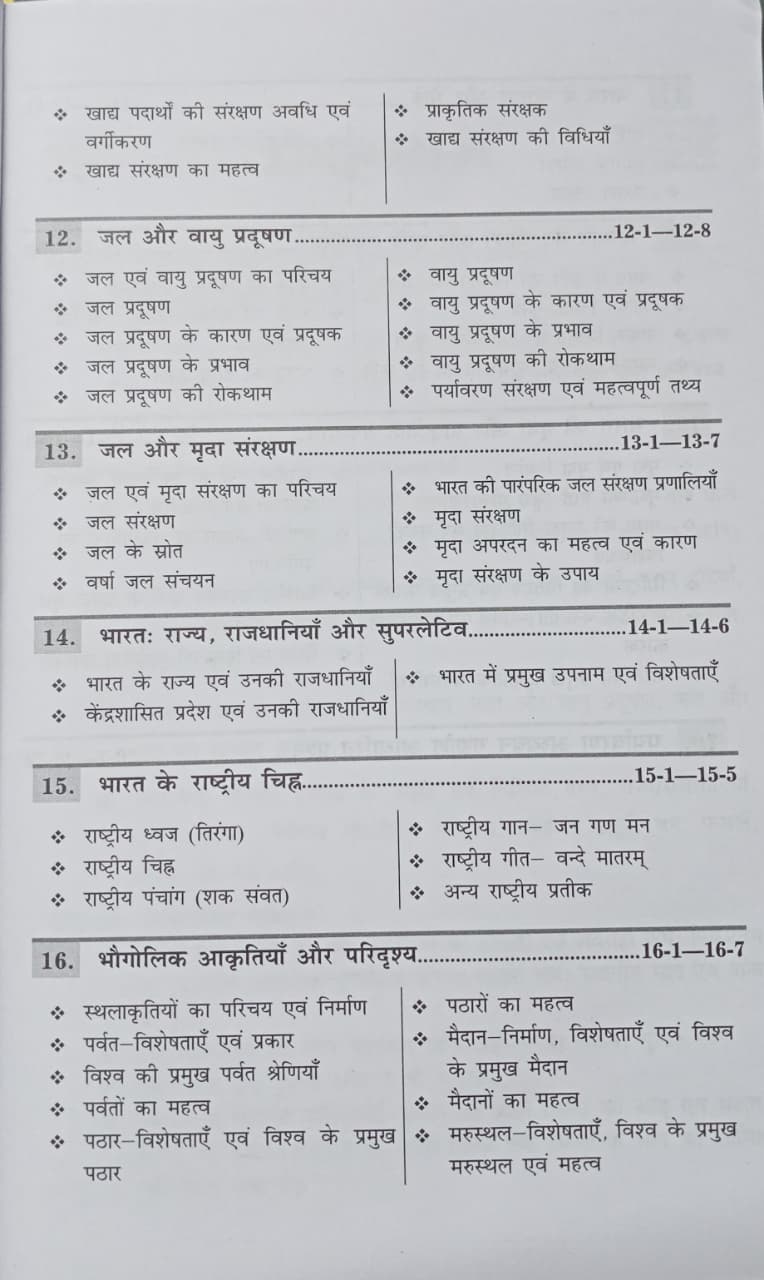 Radian’s Paryavaran Adhyayan (Environmental Studies) Class 6 Jawahar Navodaya Vidyalaya Entrance Exam 2027 (Hindi Medium)