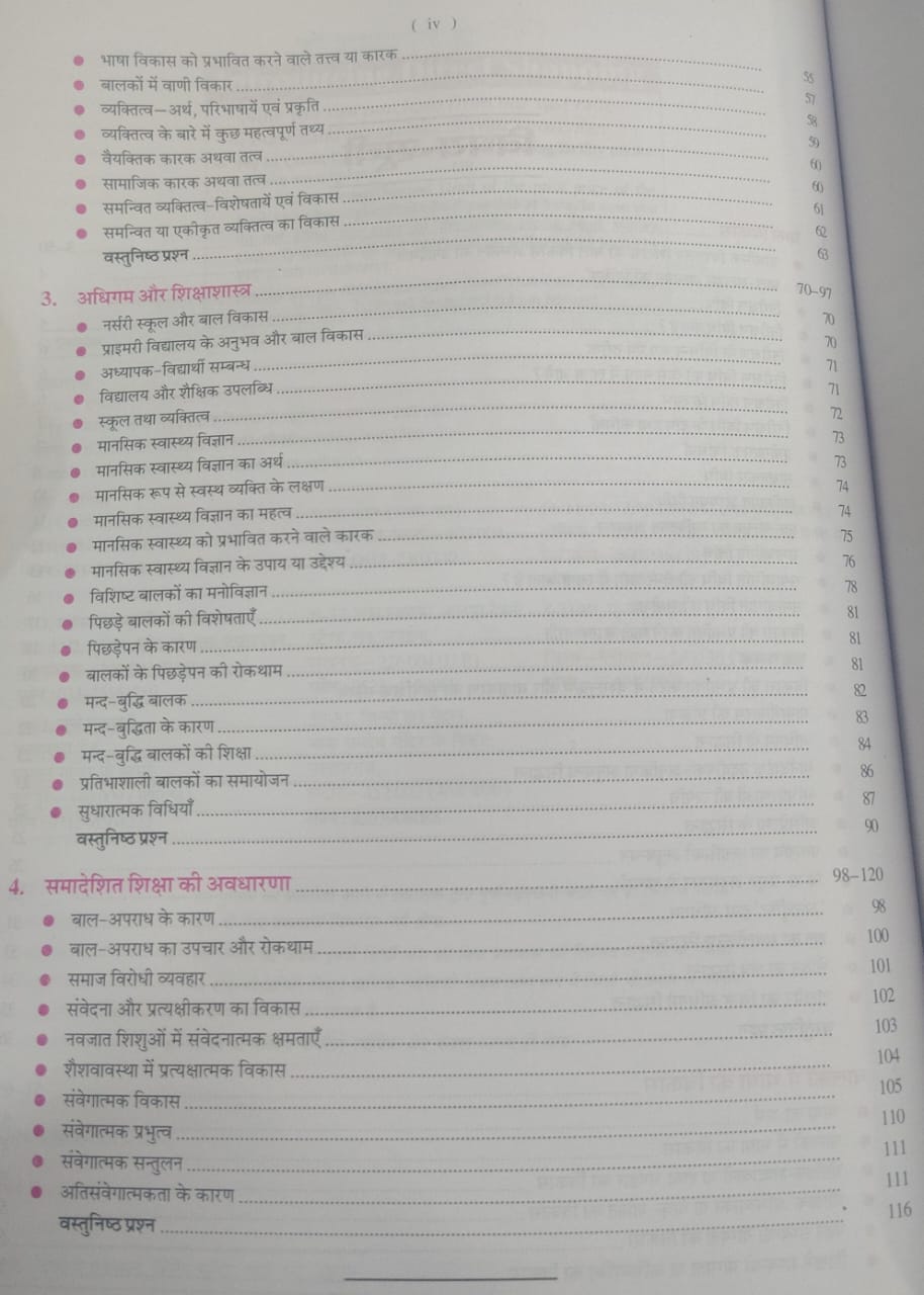 Upkar MP TET Bal Vikas Evam Shikshashastra (Hindi Medium)