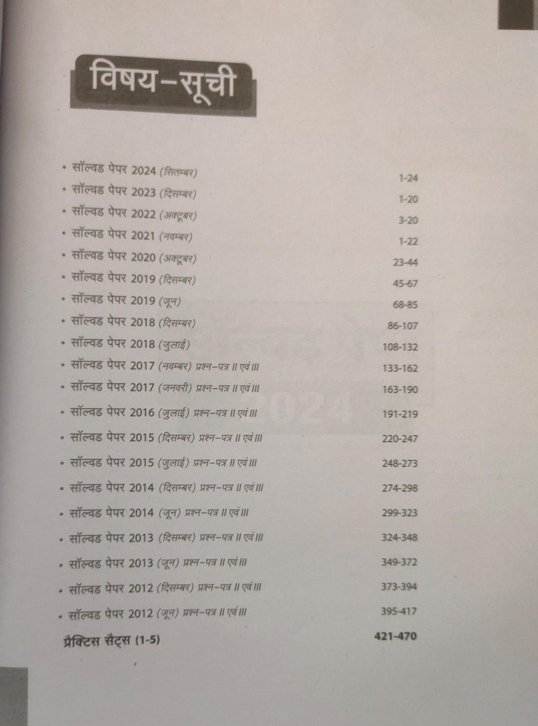 Arihant UGC NET/JRF Commerce Solved Paper   [Hindi]