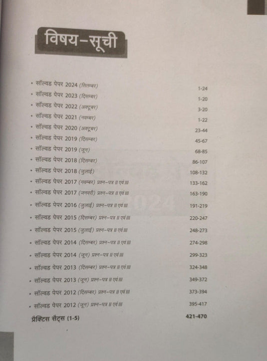 Arihant UGC NET/JRF Commerce Solved Paper   [Hindi]