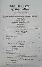 Puja Law House – Muslim Vidhi (Muslim Law) Edition 2026 (Hindi Medium)