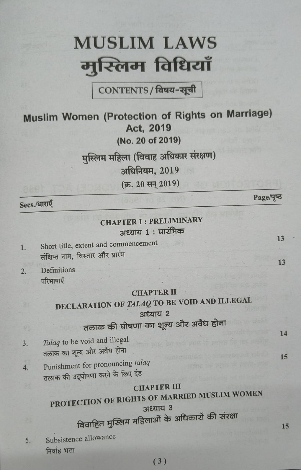 Puja Law House – Muslim Vidhi (Muslim Law) Edition 2026 (Hindi Medium)