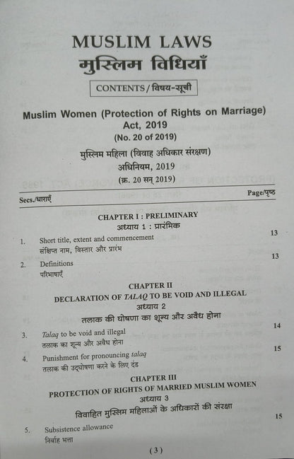 Puja Law House – Muslim Vidhi (Muslim Law) Edition 2026 (Hindi Medium)