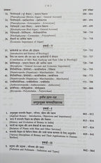 Shivalal Unified Vanaspati Vigyan First Year Major 1st, 2nd & 3rd Papers By S.B. Agarwal & V.K. Agarwal (Hindi Medium)