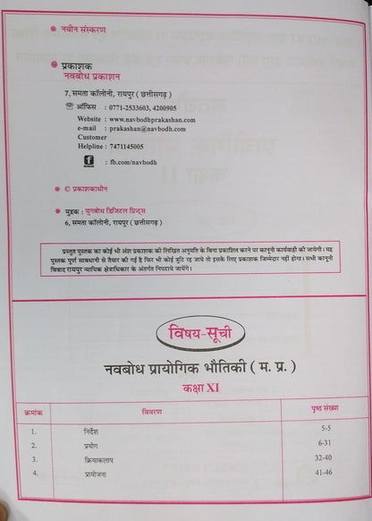 Navbodh Prayogik Bhotiki Vigyan (Physics) Class 11 [Hindi Medium]