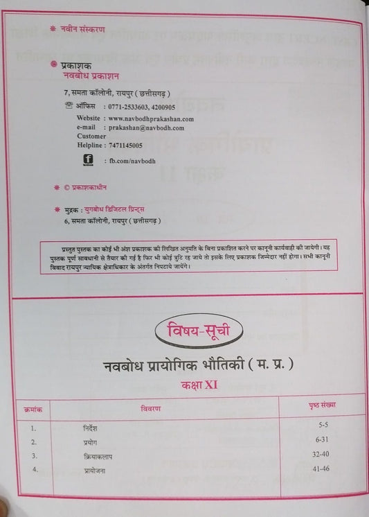 Navbodh Prayogik Bhotiki Vigyan (Physics) Class 11 [Hindi Medium]