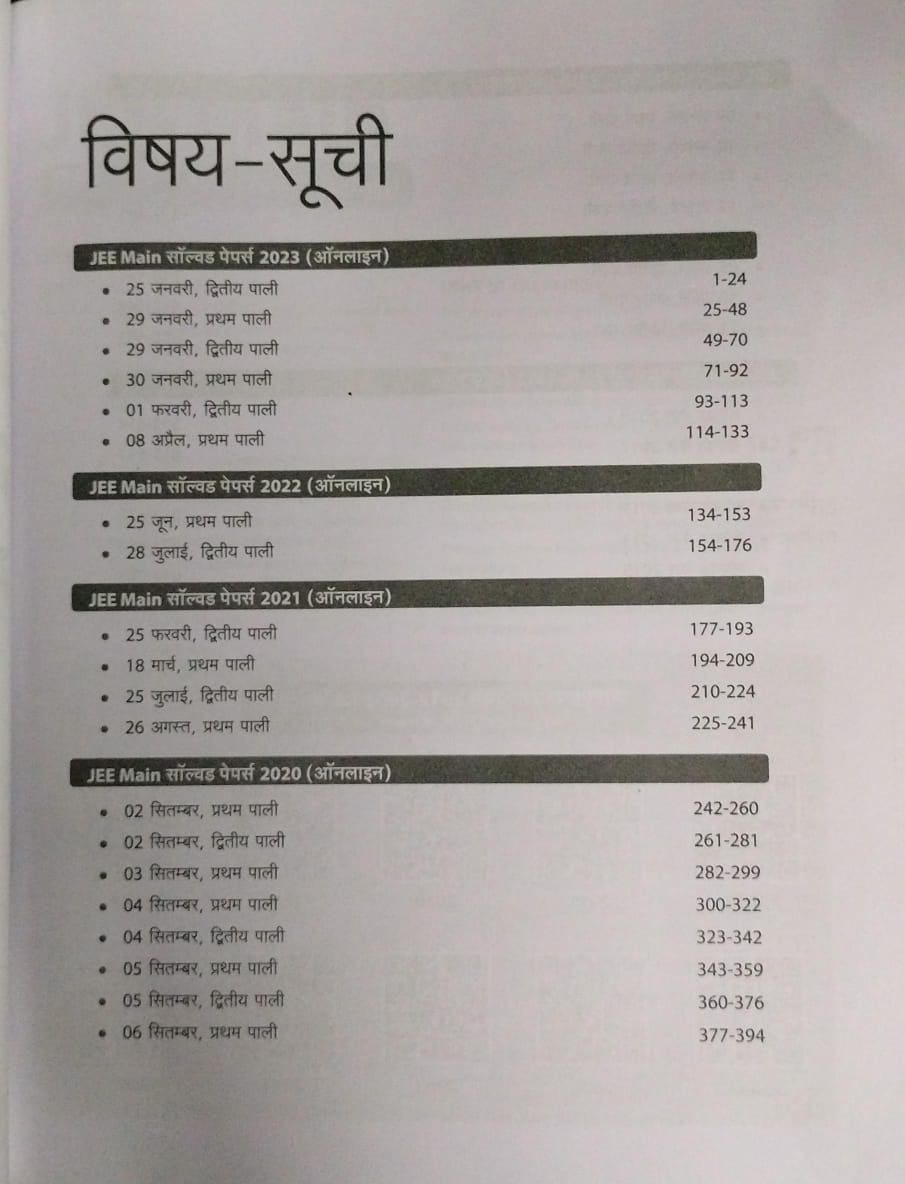ARIHANT JEE Main  21 Years Solved Papers [Hindi]