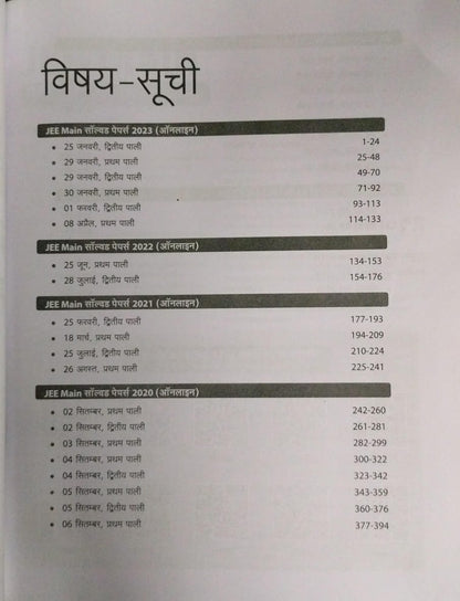 ARIHANT JEE Main  21 Years Solved Papers [Hindi]