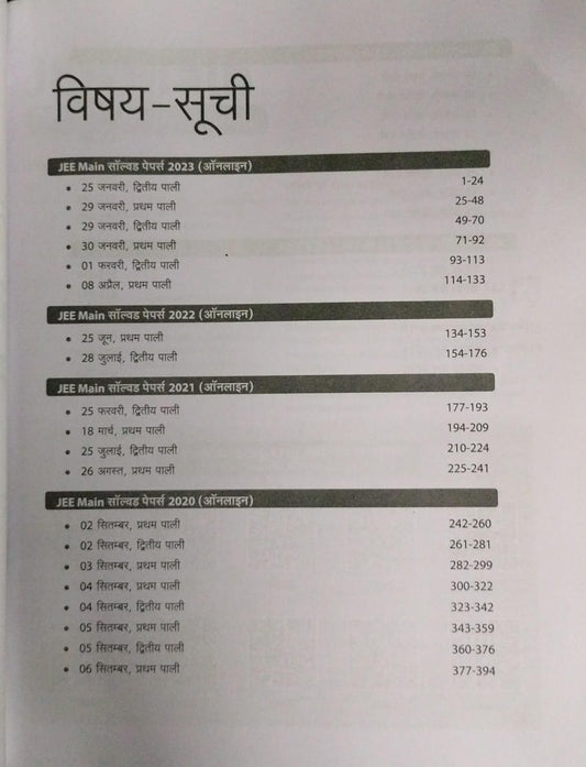 ARIHANT JEE Main  21 Years Solved Papers [Hindi]