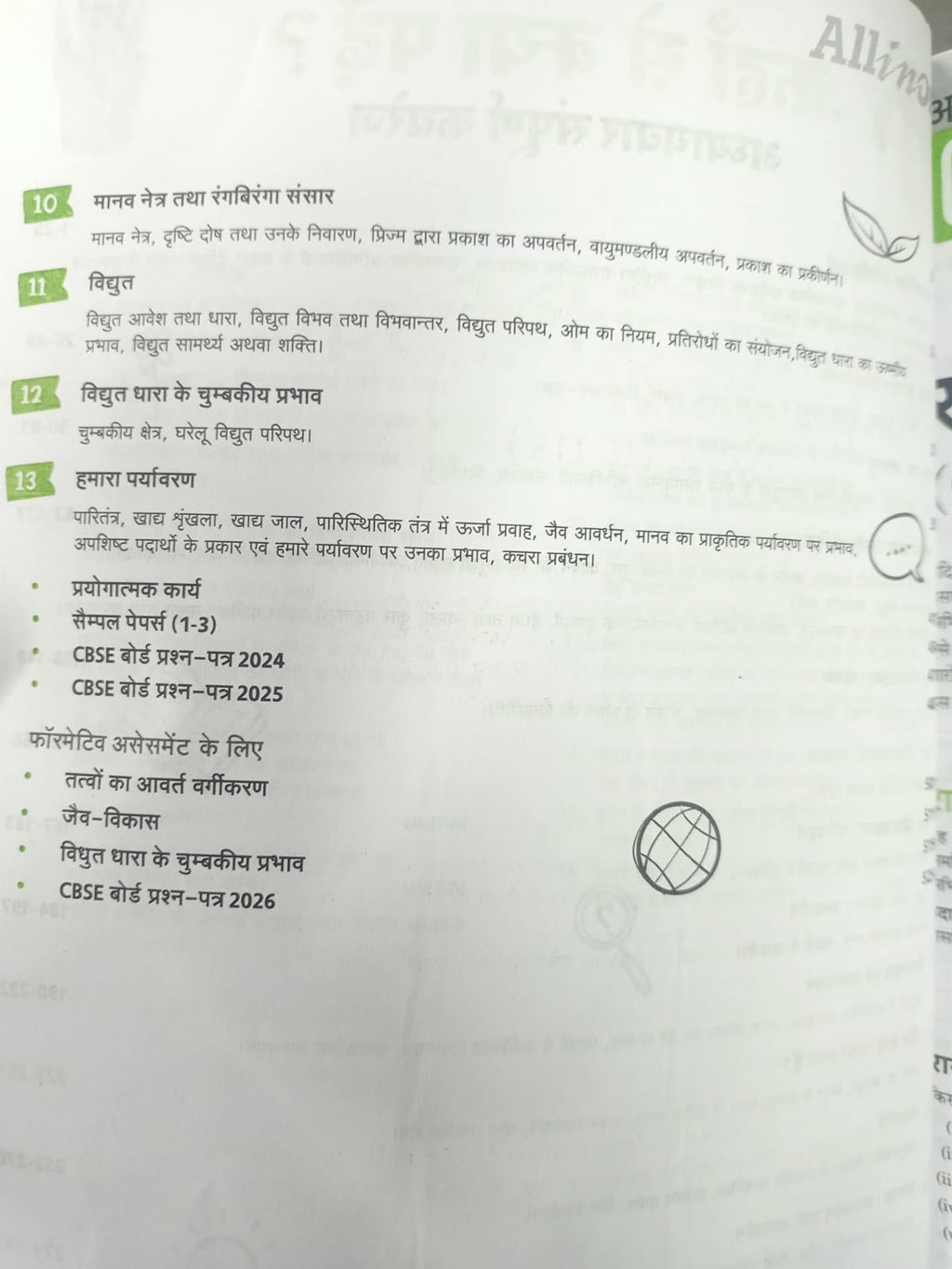 Arihant All in One Vigyan (Science) Class 10 CBSE 2026–27 Edition (Hindi Medium)