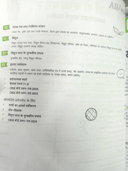 Arihant All in One Vigyan (Science) Class 10 CBSE 2026–27 Edition (Hindi Medium)