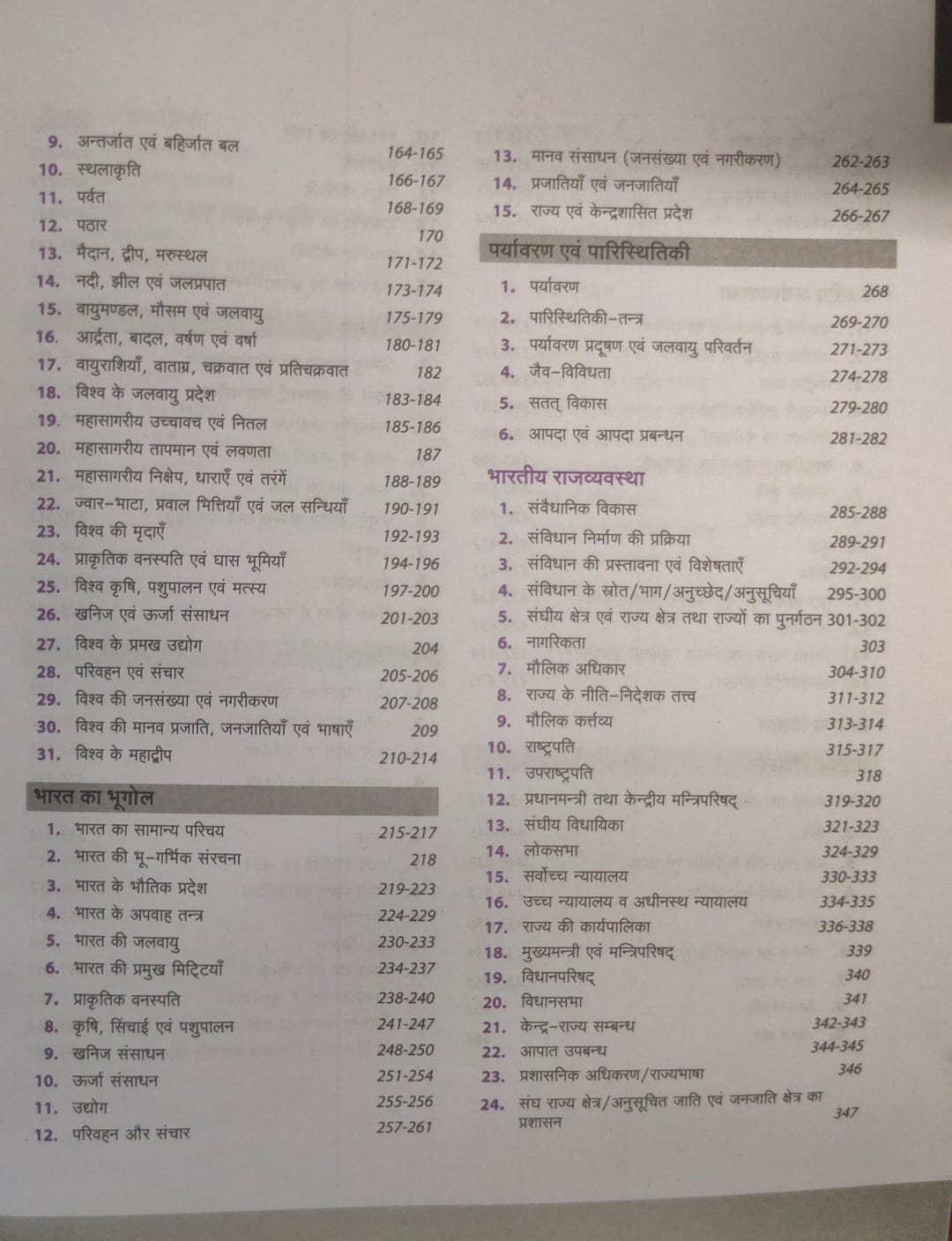 Arihant 14000+ Samanya Adhyayan & Adhyar PYQs [Hindi]