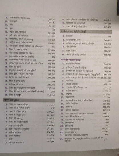 Arihant 14000+ Samanya Adhyayan & Adhyar PYQs [Hindi]