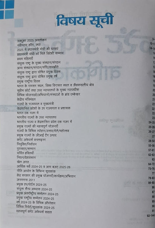 Yodha Current Affairs 2025 Masik Varshikank | 2400+ One-Liners & Objective | Hindi Medium