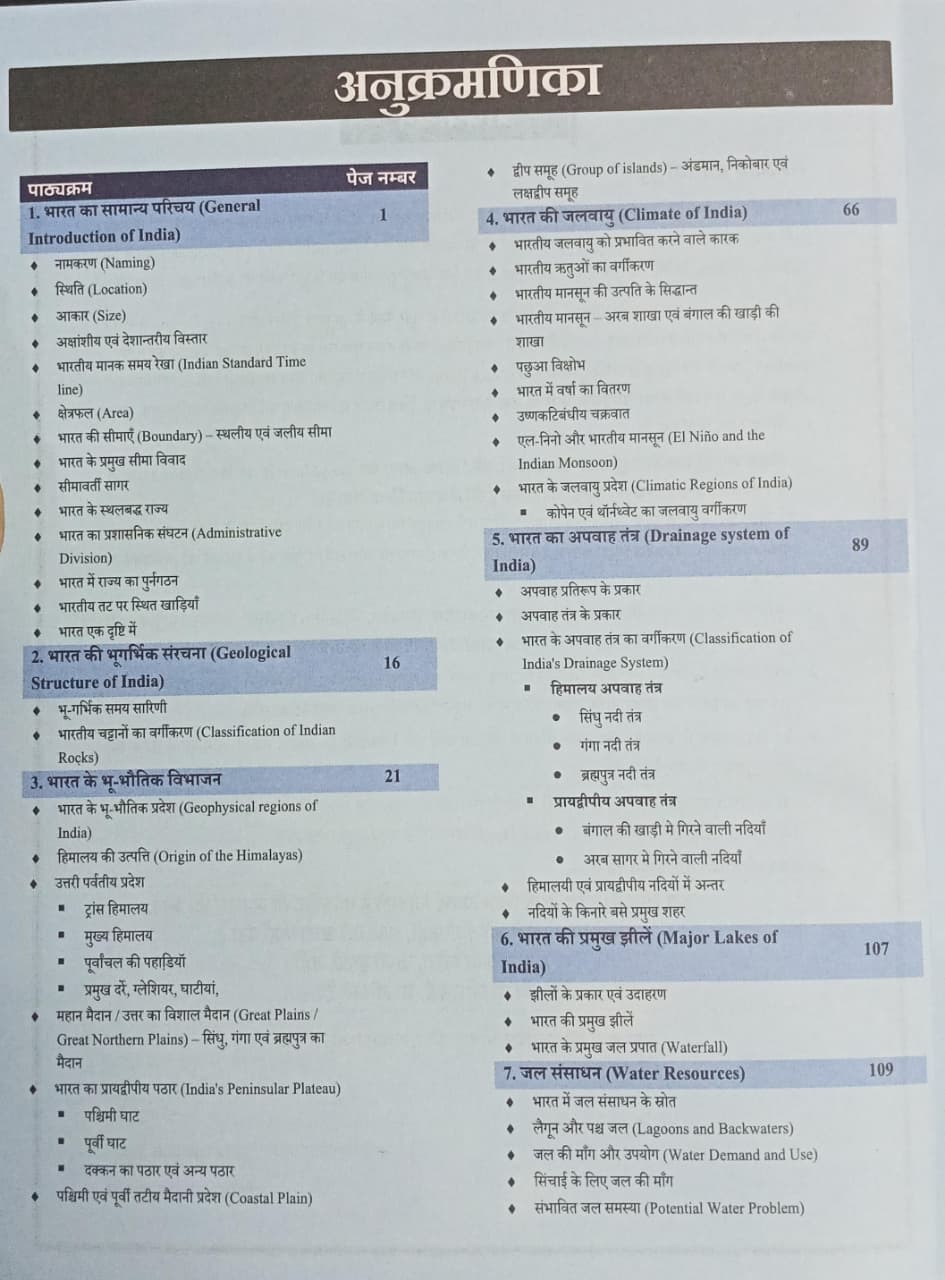 Apni University Bharat Ka Bhugol (Geography of India) 3rd Edition By Dr. Suraj Solanki (Hindi Medium)