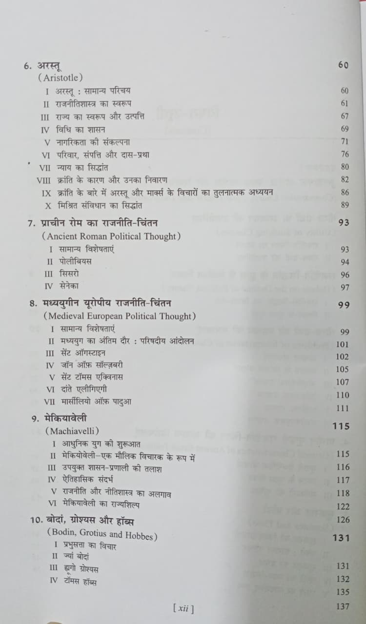 National Paperback Pashchatya Rajneeti Vicharak By O.P. Gauba 8thEdition (Hindi Medium)
