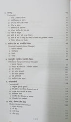 National Paperback Pashchatya Rajneeti Vicharak By O.P. Gauba 8thEdition (Hindi Medium)
