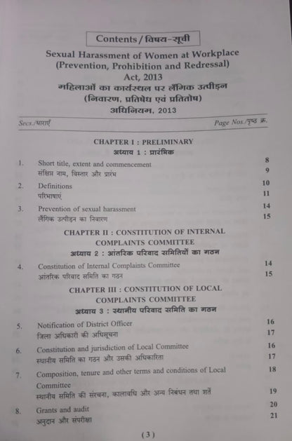 Puja Law House Mahilao Ka Karyasthal Par Laingik Utpidan (Nivaran, Pratisedh Avam Pratitosh) Adhiniyam, 2013| Edition 2026 (Bilingual)