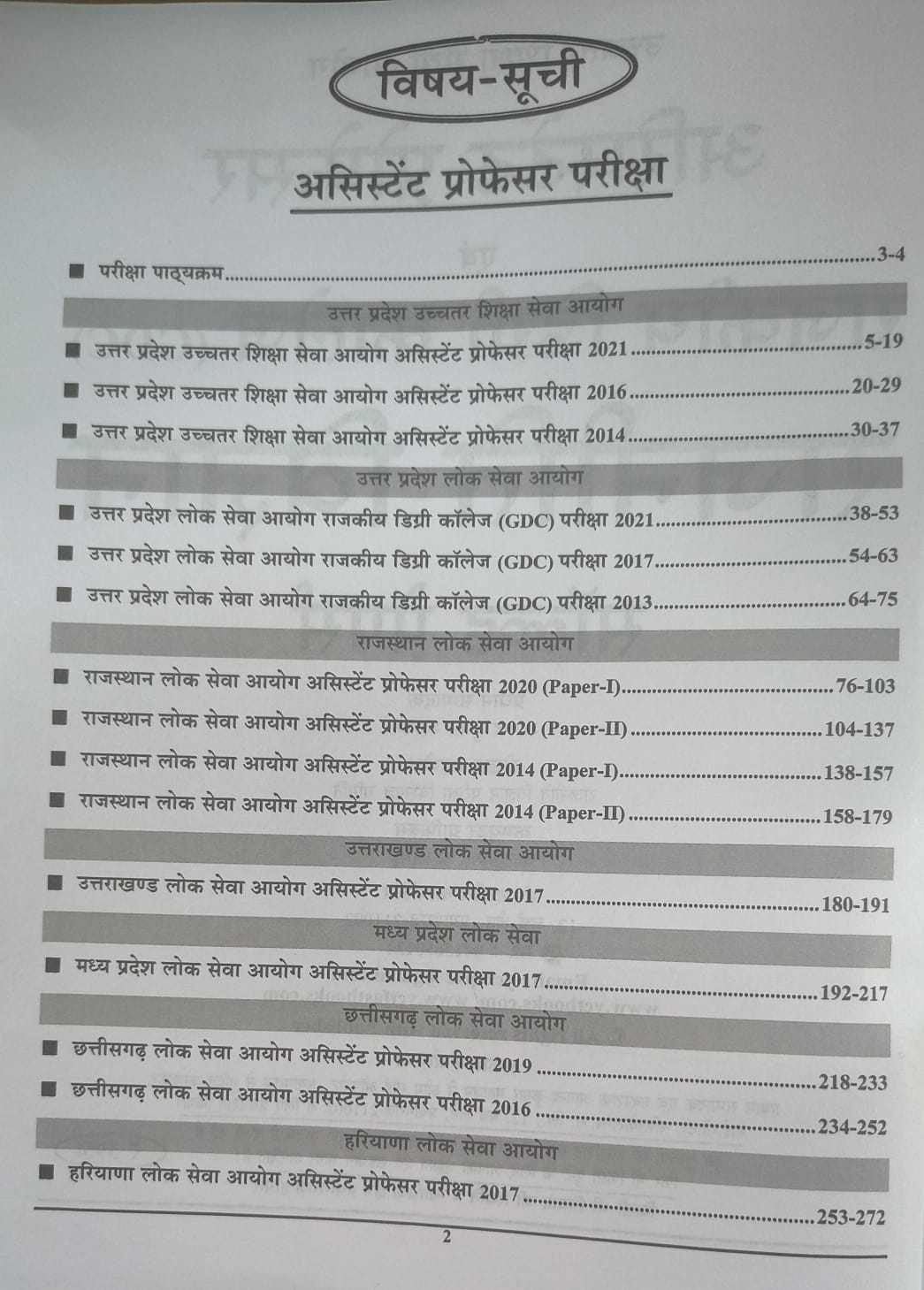 Youth Competition – Assistant Professor Rajniti Vigyan 15 Solved Papers [Hindi]