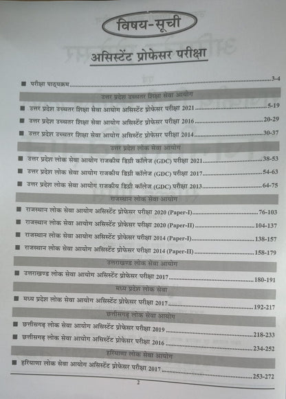 Youth Competition – Assistant Professor Rajniti Vigyan 15 Solved Papers [Hindi]