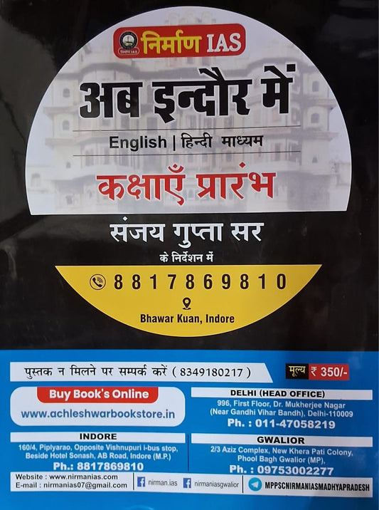 Nirman IAS MP-SI Pre Abhyasika 2026 by Sanjay Gupta | 30 Questions with Answer | Hindi Medium