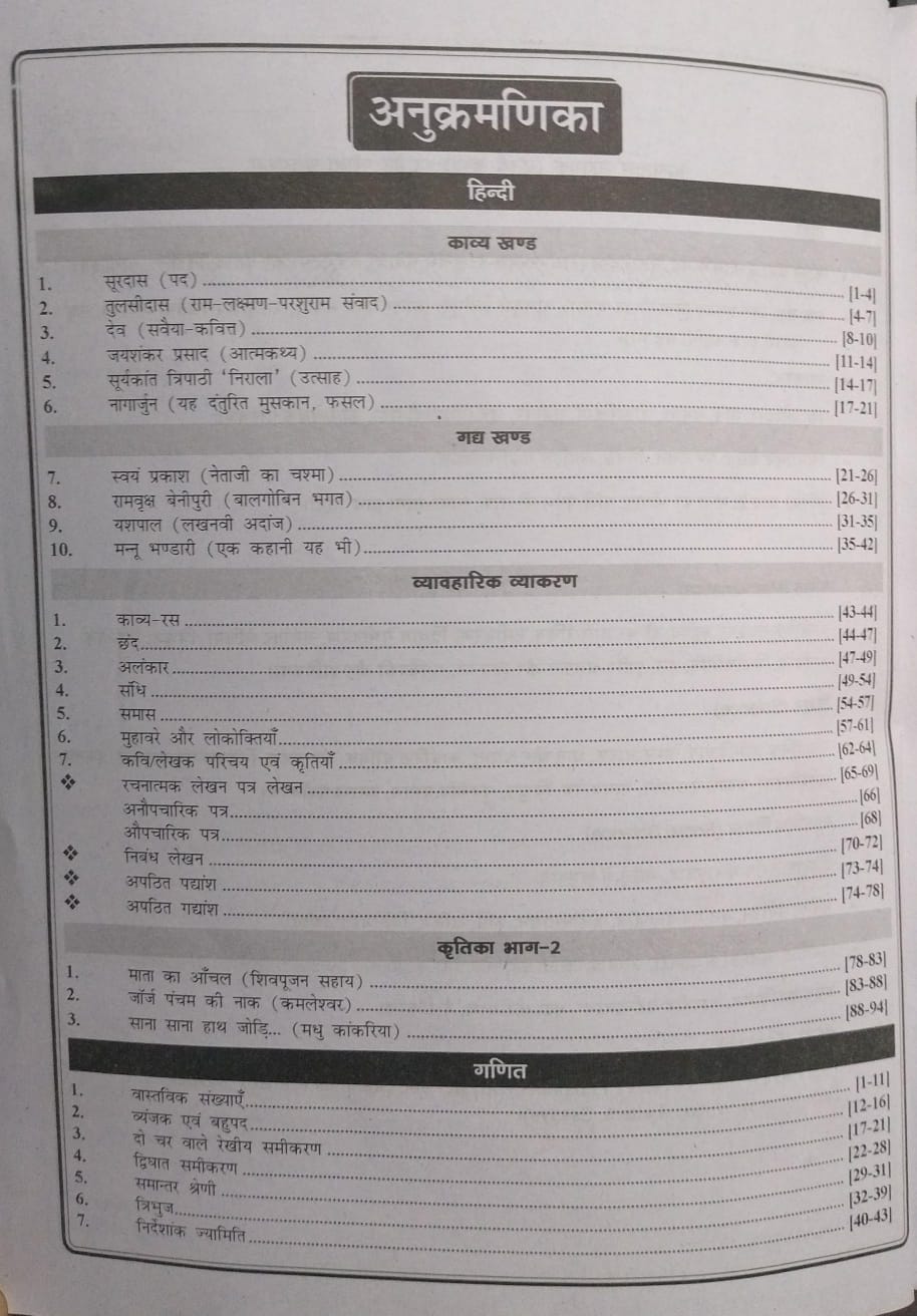 R B D Publication MPESB Hospital Sahayak bharti pariksha 2026 (Hindi Medium )
