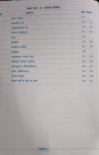 Aakar IAS MPPSC Mains Paper 5&6 Samanya Hindi Evam Vyakaran Praoop Lekhan (Hindi Medium)