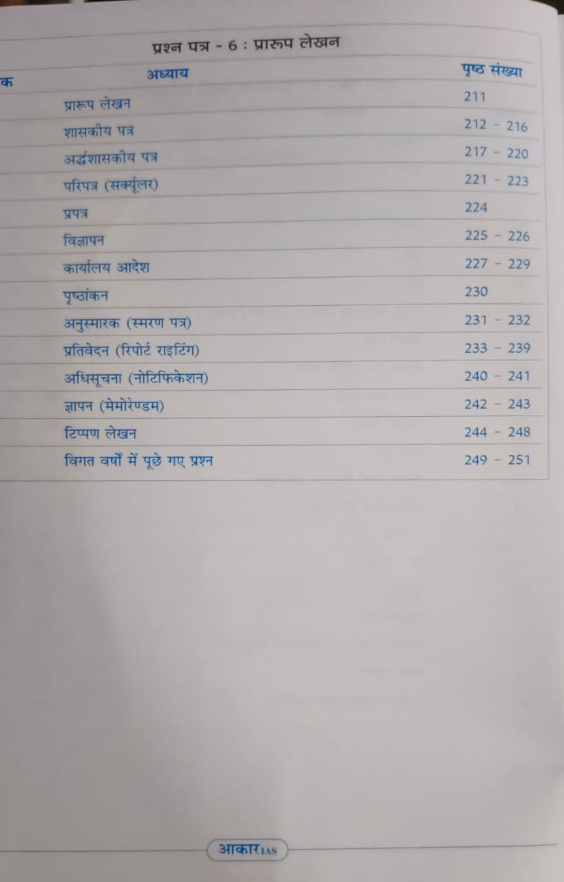 Aakar IAS MPPSC Mains Paper 5&6 Samanya Hindi Evam Vyakaran Praoop Lekhan (Hindi Medium)