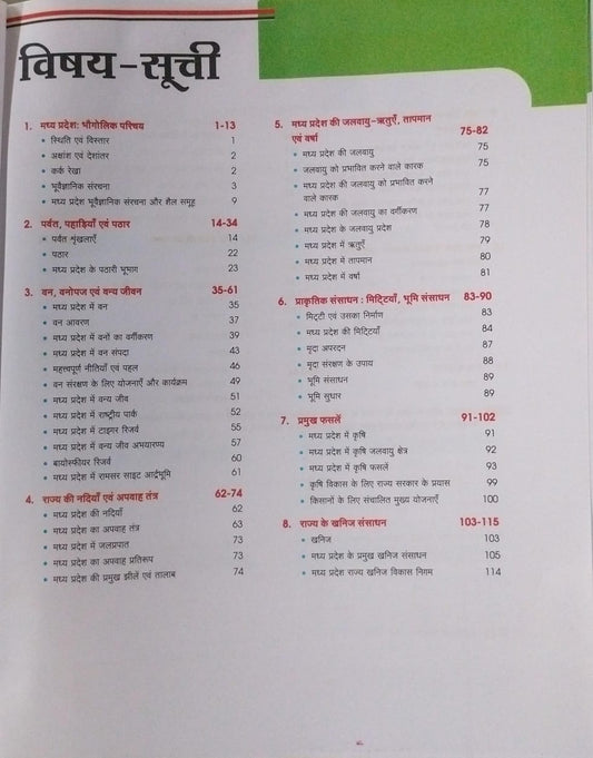 Arihant MPPSC 2.0 – MP Ka Bhugol (Unit 4) [Hindi]