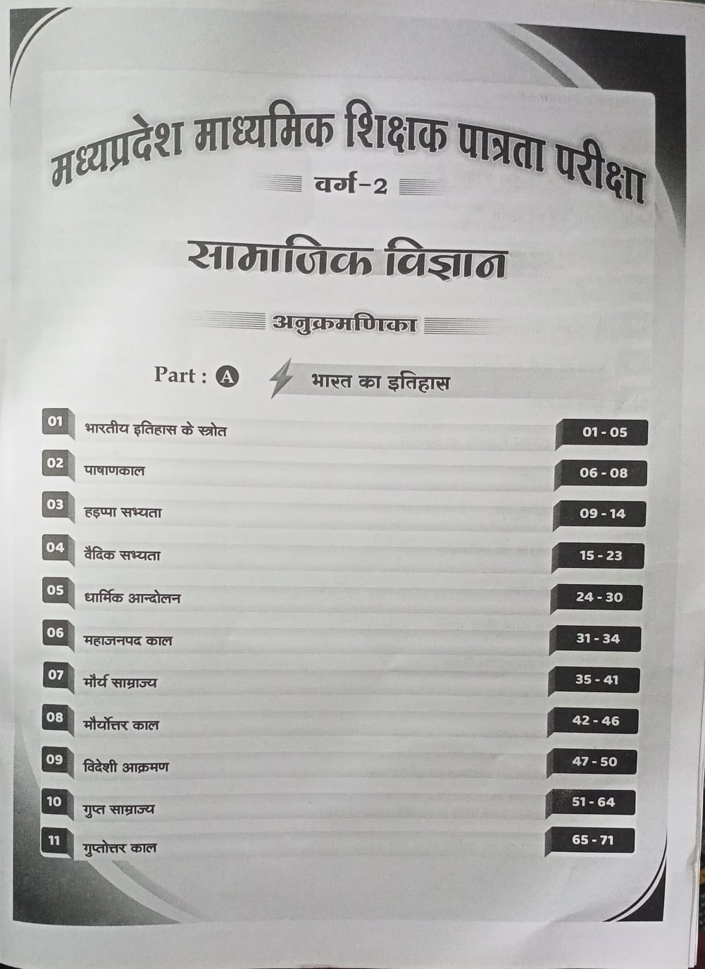Winners MPESB Madhyamik Shakshak Varg 2 Samajik Vigyan By Aditya Patel Sir (Hindi Medium)