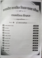 Winners MPESB Madhyamik Shakshak Varg 2 Samajik Vigyan By Aditya Patel Sir (Hindi Medium)