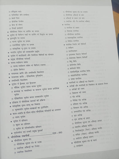 Drishti IAS - UGC/NTA NET/JRF Bhugol (4th Edition) 1400+ Questions | Hindi Medium