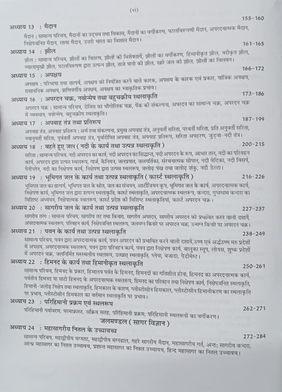 Pravalika Bhautik Bhugol by Savindra Singh (Hindi Medium)