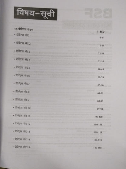 Arihant – BSF Constable Tradesman 15 Practice Sets [Hindi]