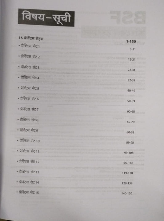 Arihant – BSF Constable Tradesman 15 Practice Sets [Hindi]