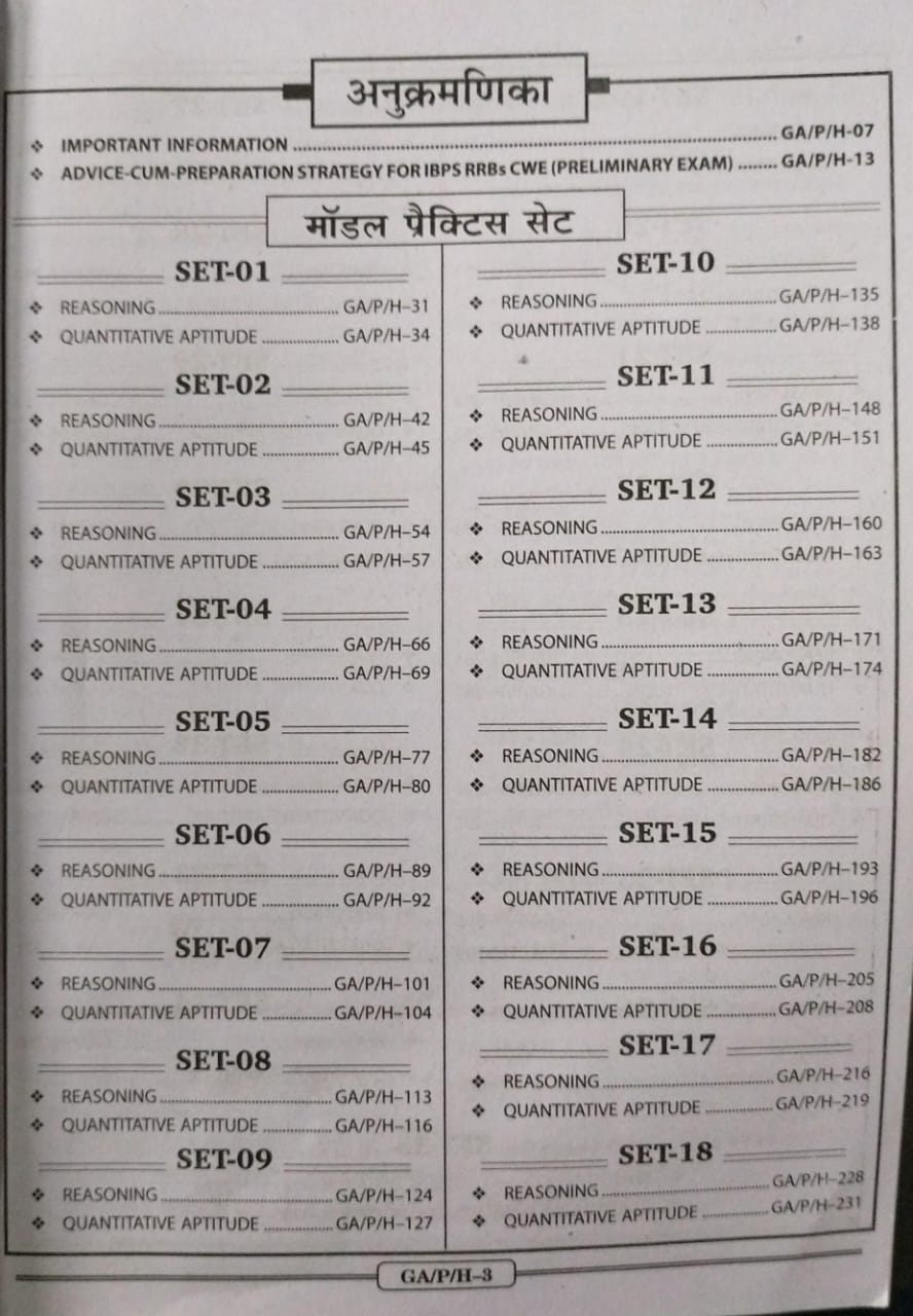 Kiran Publication NCERT IBPS RRB PO Scale 1 & 2 [Hindi]