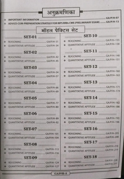 Kiran Publication NCERT IBPS RRB PO Scale 1 & 2 [Hindi]