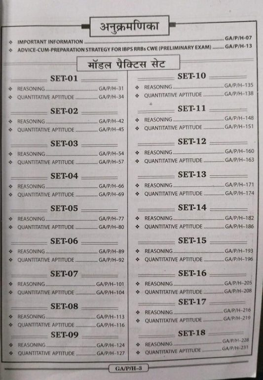 Kiran Publication NCERT IBPS RRB PO Scale 1 & 2 [Hindi]
