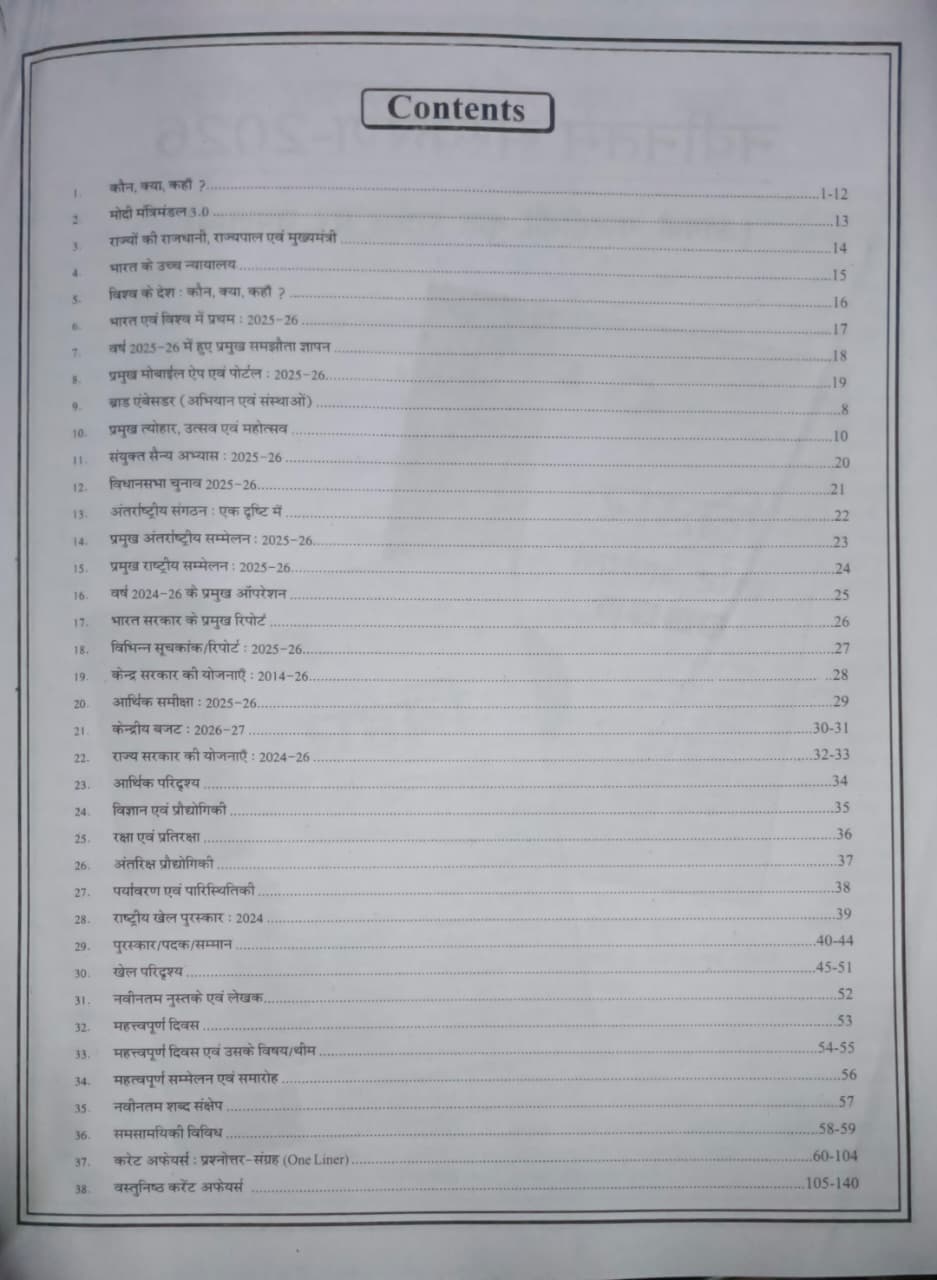 Speedy Current Affairs july 2025 to 1 july 2026 (Hindi Medium)