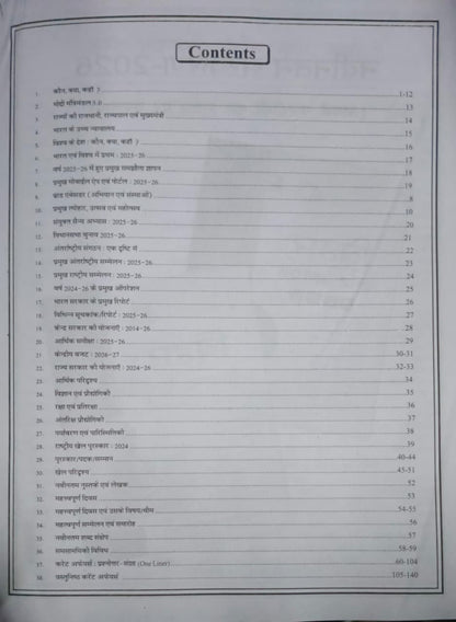 Speedy Current Affairs july 2025 to 1 july 2026 (Hindi Medium)