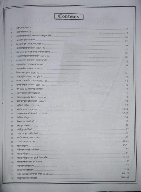 Speedy Current Affairs july 2025 to 1 july 2026 (Hindi Medium)