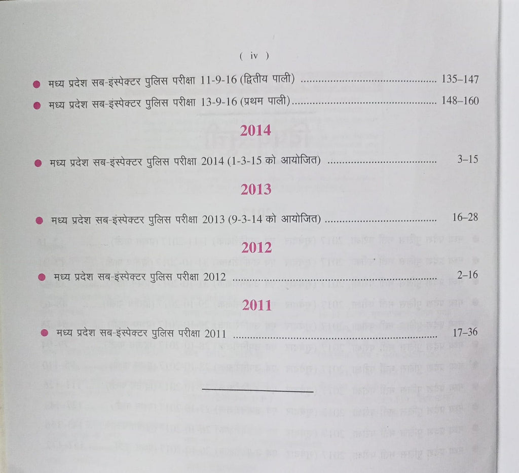Upkar Madhya Pradesh Sub-Inspector Police Exam Solved Papers (Hindi Medium)