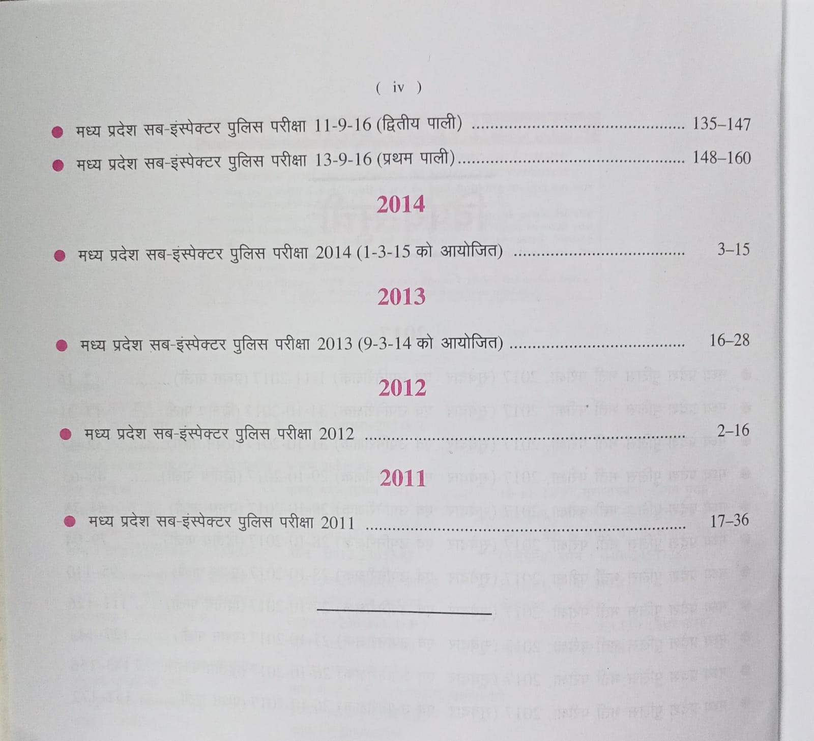Upkar Madhya Pradesh Sub-Inspector Police Exam Solved Papers (Hindi Medium)