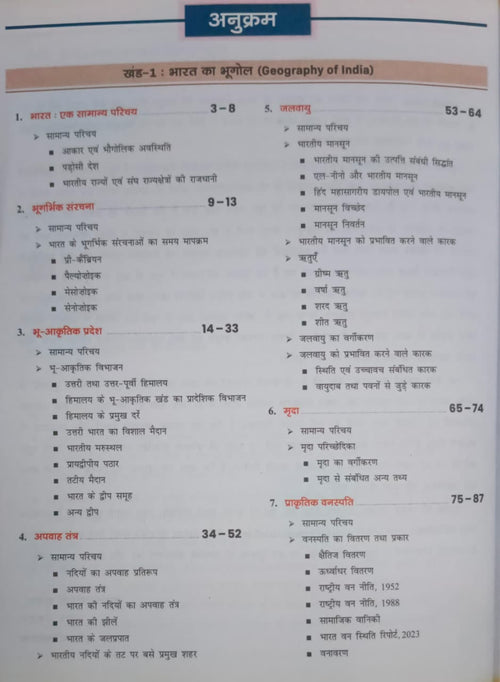 Drishti IAS - Quick Book: Bharat evam Vishwa Ka Bhugol (9th Edition) Hindi Medium