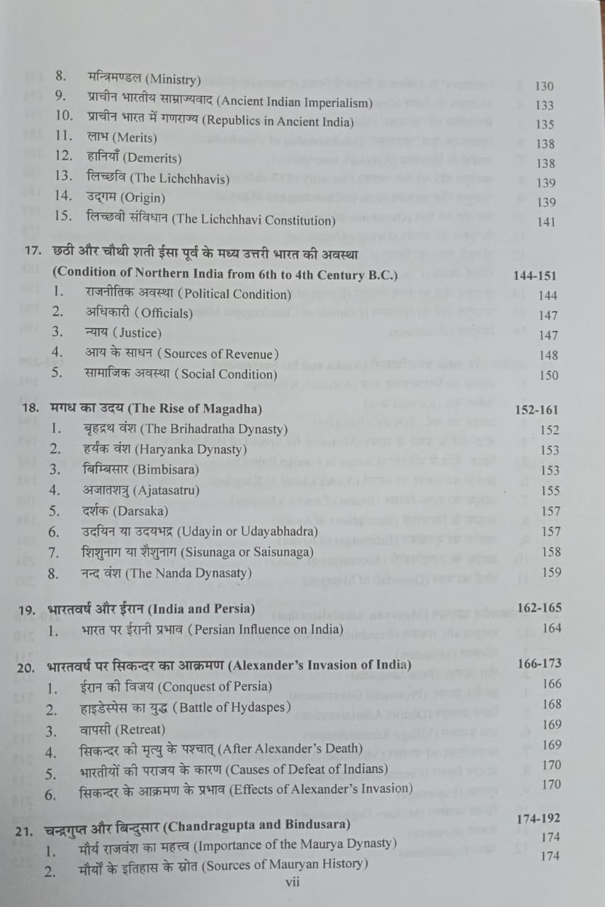 S. Chand Prachin Bharat Ka Itihas (Ancient India) By V.D. Mahajan (Hindi Medium)
