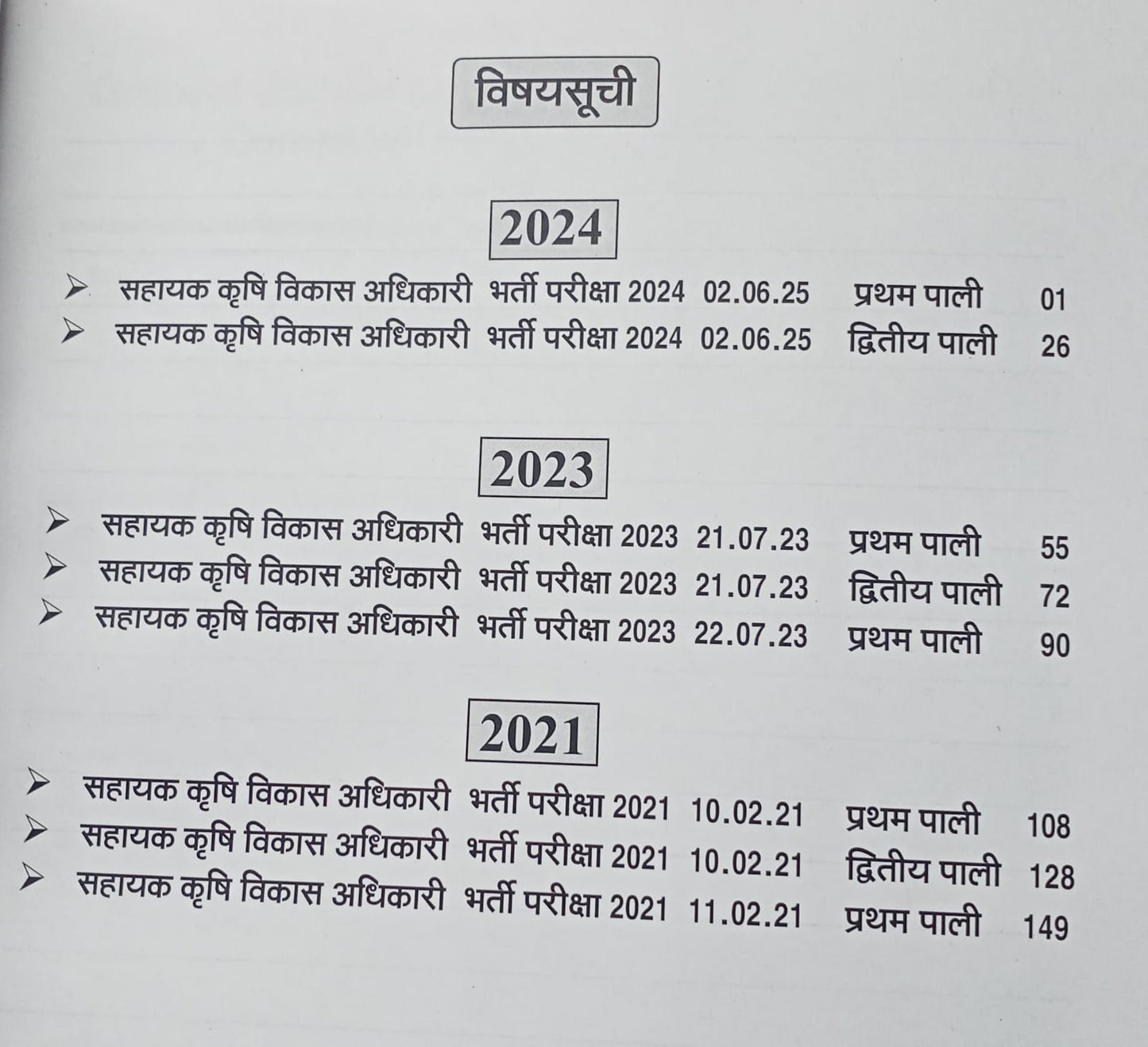Punekar MPESB Krishi Vistar Adhikari (ADO) Bharti Pariksha 2026 Solved Papers 2021–2024 (Hindi Medium)
