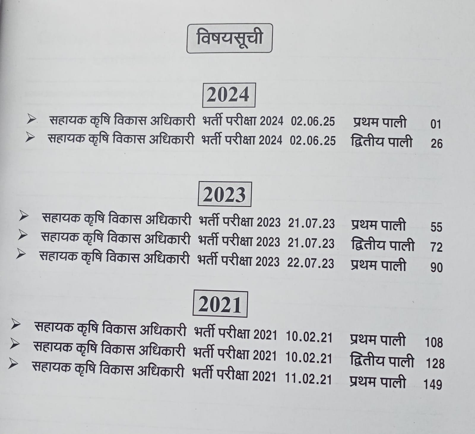 Punekar MPESB Krishi Vistar Adhikari (ADO) Bharti Pariksha 2026 Solved Papers (2021–2024) (Hindi Medium)
